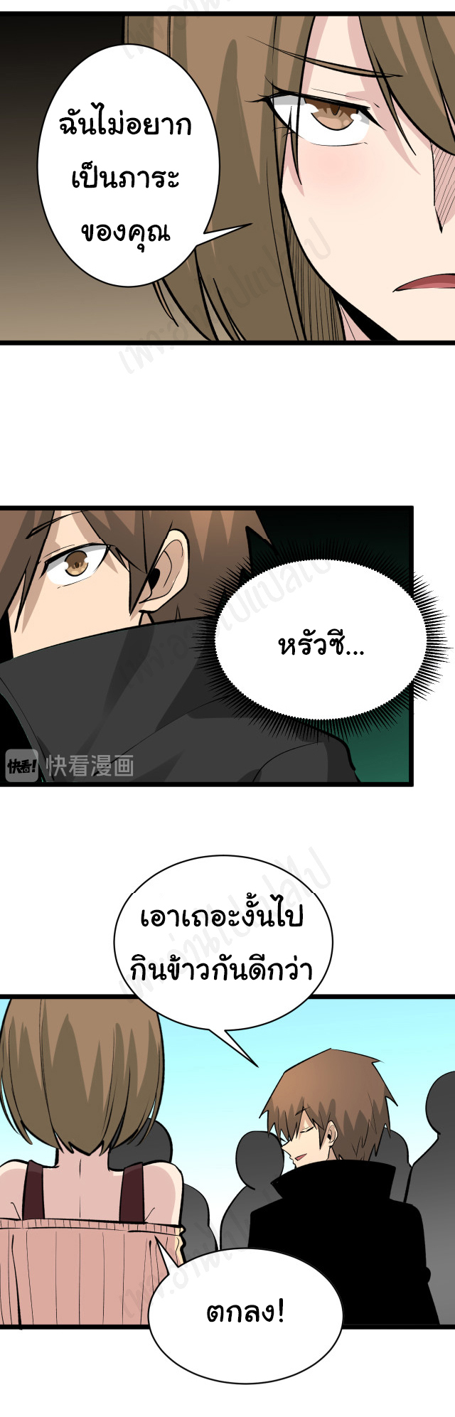 Sanjie Taobao Store ระบบร้านค้าเทพเจ้า ตอนที่ 178 หน้า 31