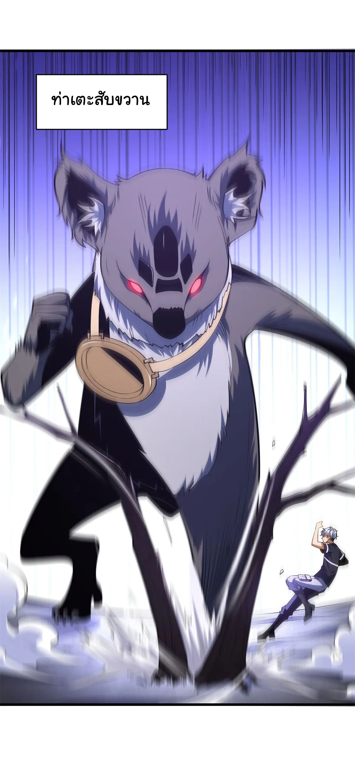 เปลี่ยนชะตาราชาโลกเสมือน ( The King of Reality ) ตอนที่ 5 หน้า 8