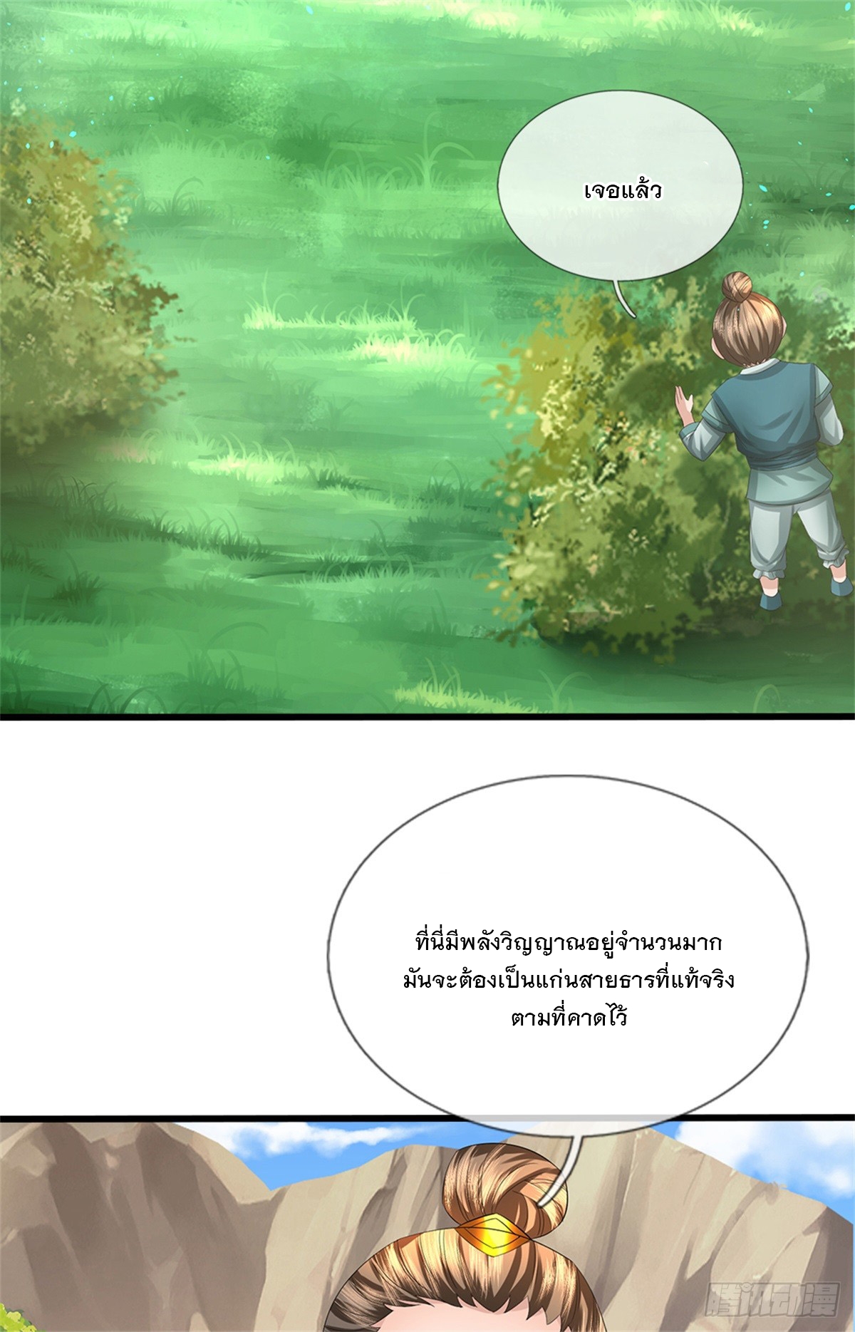 ข้าถูกเลี้ยงดูโดยหญิงสาวปีศาจ ตอนที่ 53 หน้า 40