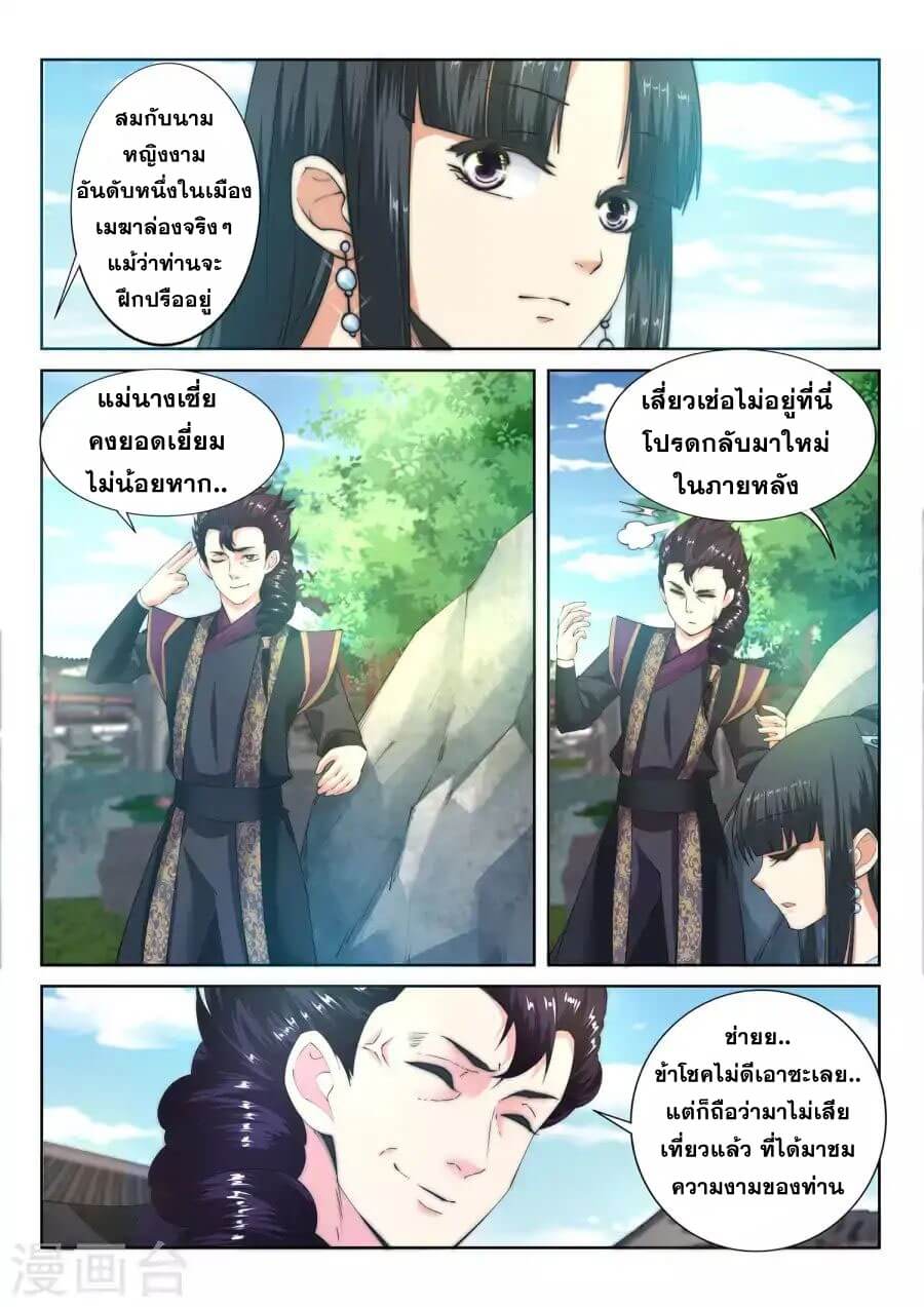 Against the Gods - อสูรพลิกฟ้า ตอนที่ 11 หน้า 8