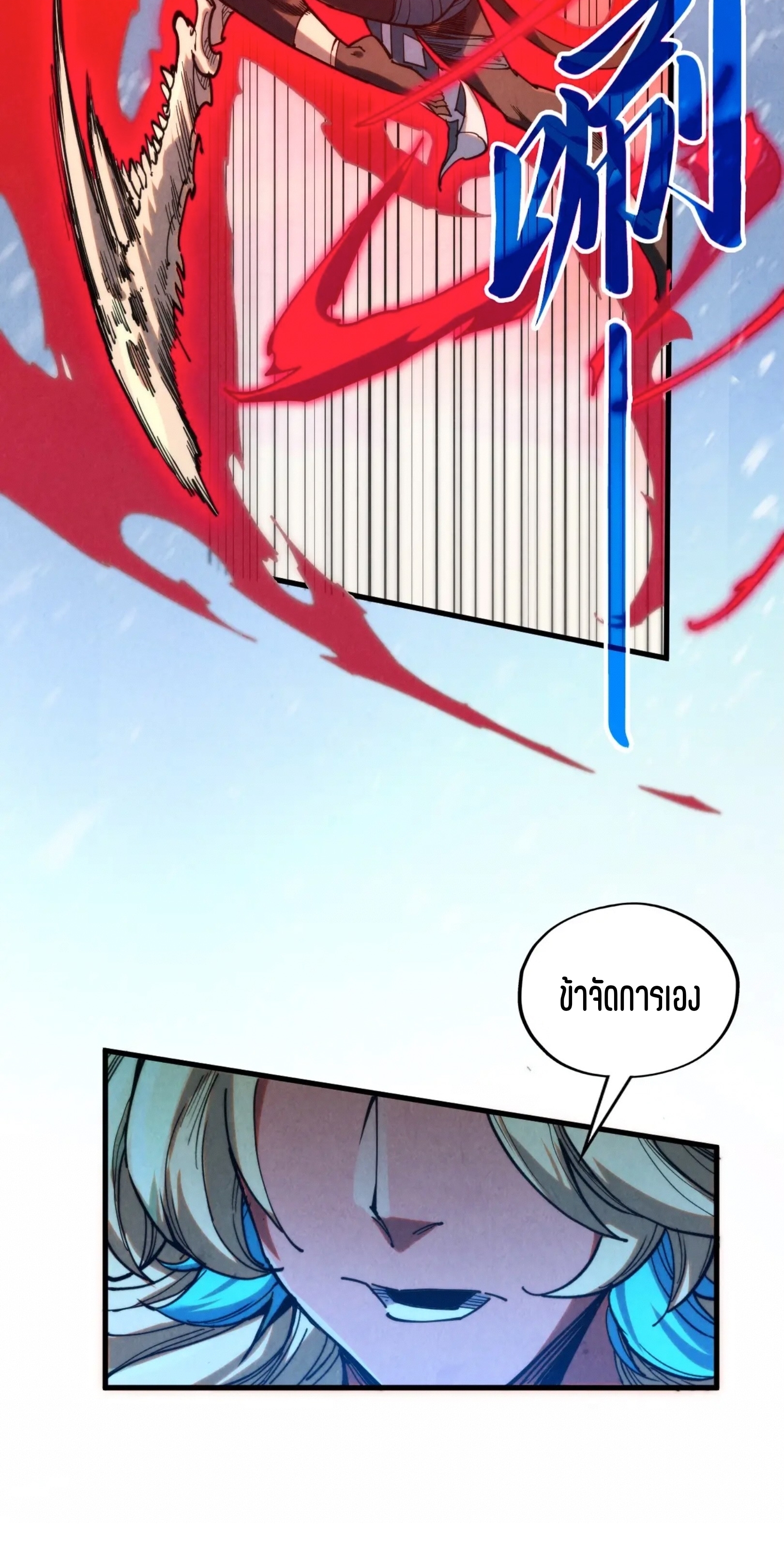 มหาเทพนิรันดร์กาล ตอนที่ 261 หน้า 46