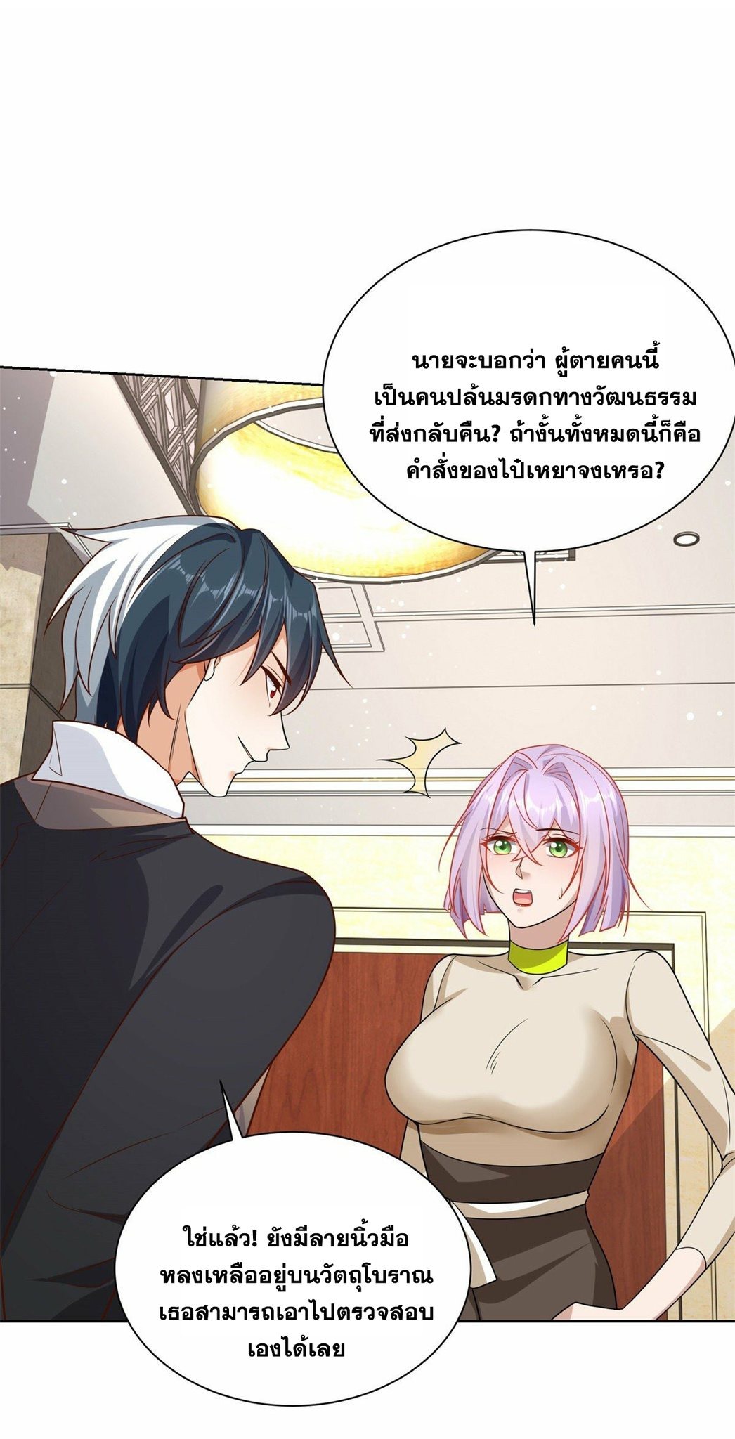 Arch villain วายร้ายระดับเทพ ตอนที่ 31 หน้า 9
