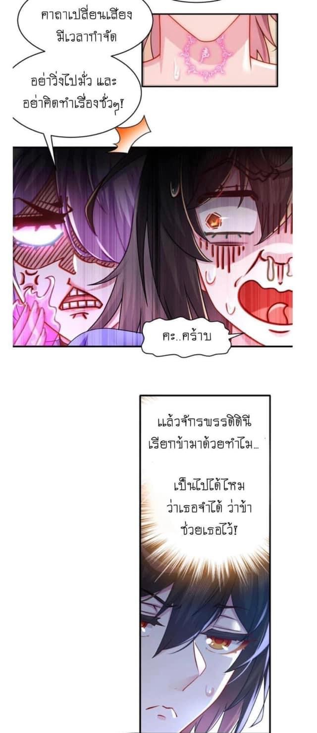 เทพเกรียนสุดลามก จุติต่างโลก ตอนที่ 14 หน้า 5