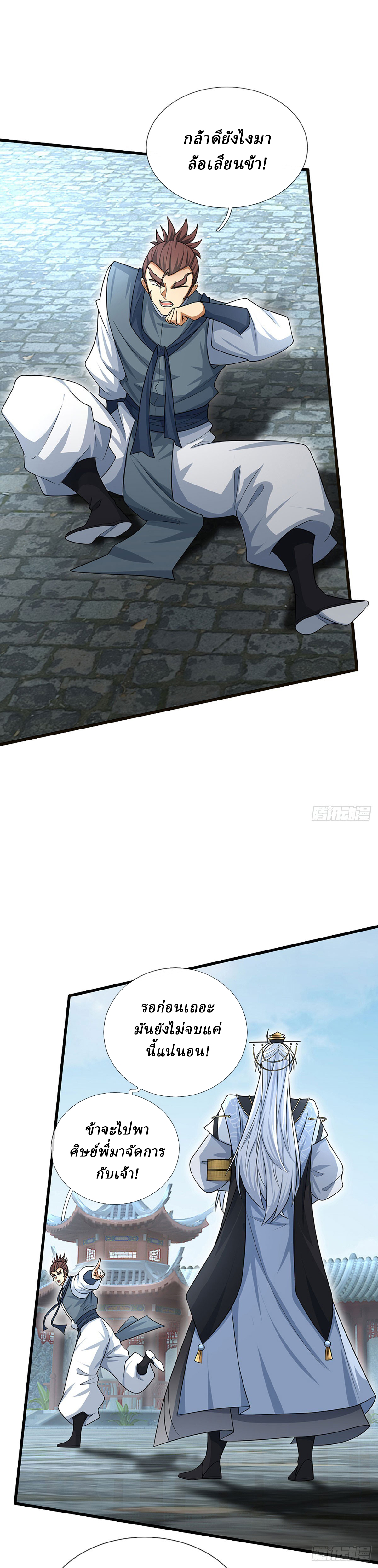 When My Organs Awakened, I Suddenly Became Invincible ตอนที่ 15 หน้า 11