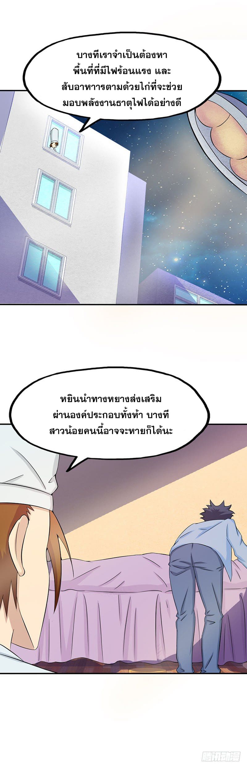 ข้าคือผู้เปิดขุมนรก ตอนที่ 19 หน้า 17