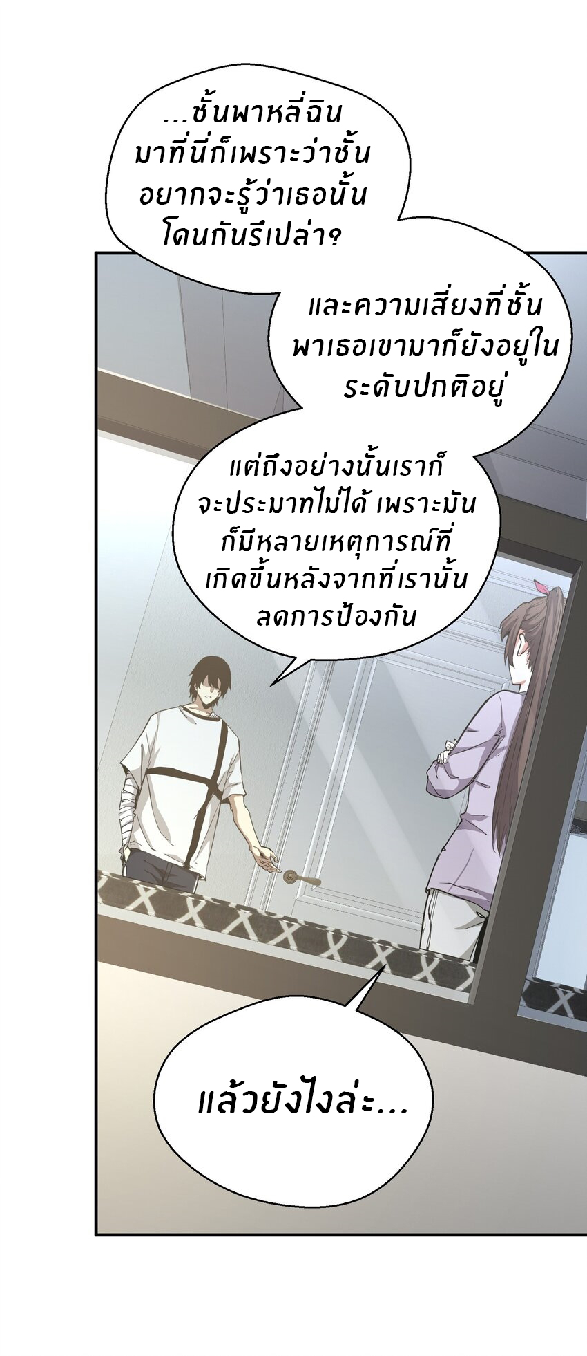 (ทันต้นฉบับ)The catastrophe of the doomsday, the rebirth of me turned the whole family into a boss! ตอนที่ 15 หน้า 2
