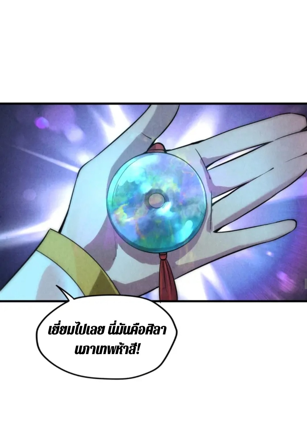 จักรพรรดิ์สูงสุดนิรันดร์ ตอนที่ 9 หน้า 38