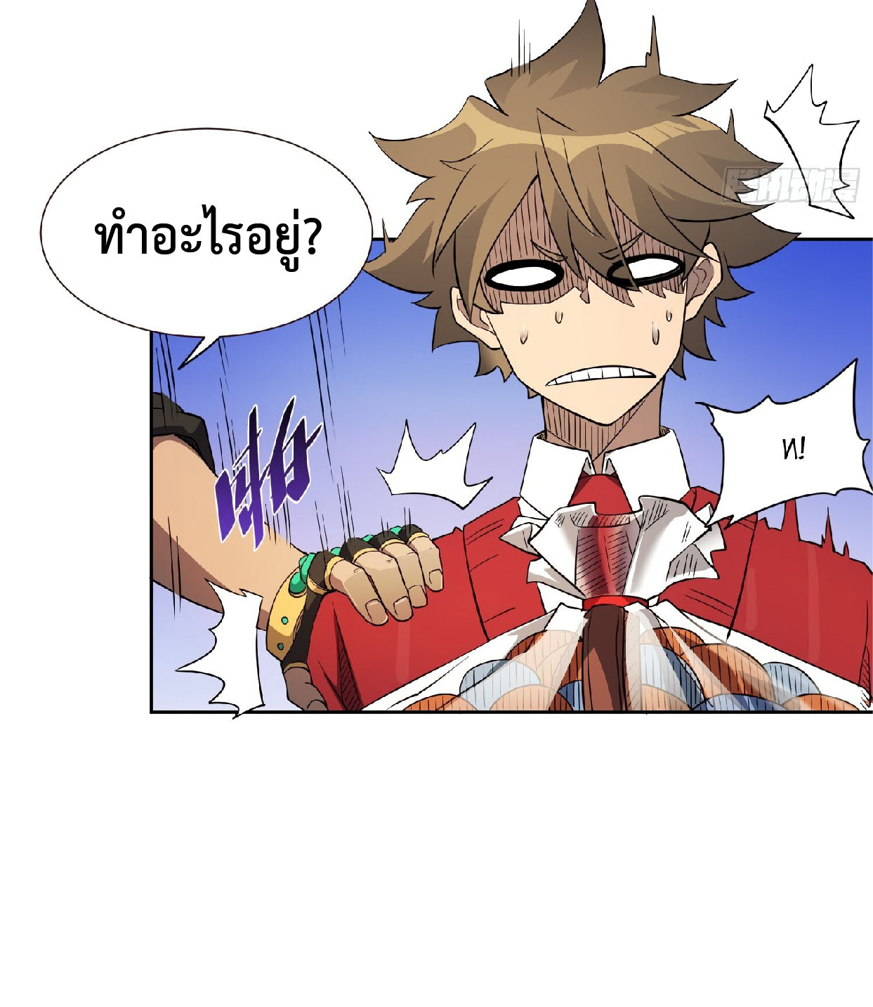 The People On Earth Are Too Ferocious ตอนที่ 119 หน้า 11