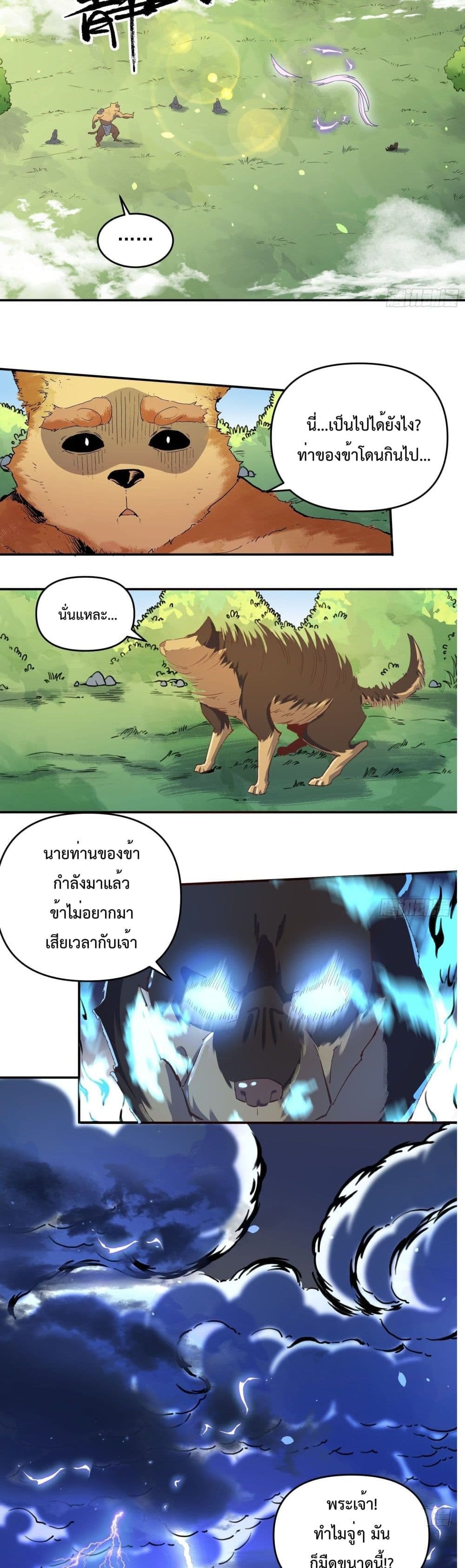 กลายเป็นว่าข้าคือจอมยุทธ์ผู้ยิ่งใหญ่ ตอนที่ 2 หน้า 20