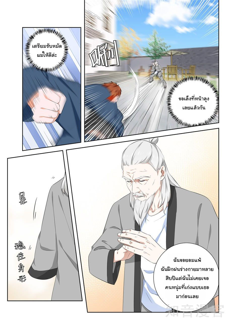 เจียงไป๋กับระบบนครหลวง ตอนที่ 105 หน้า 7