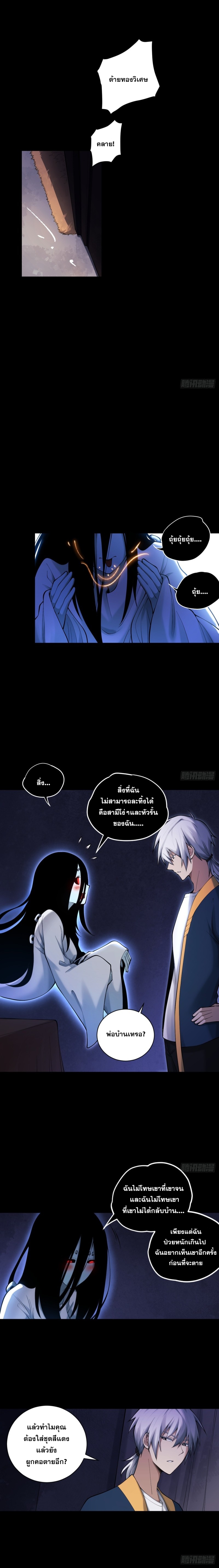 ปรมาจารย์สวรรค์ ตอนที่ 16 หน้า 11