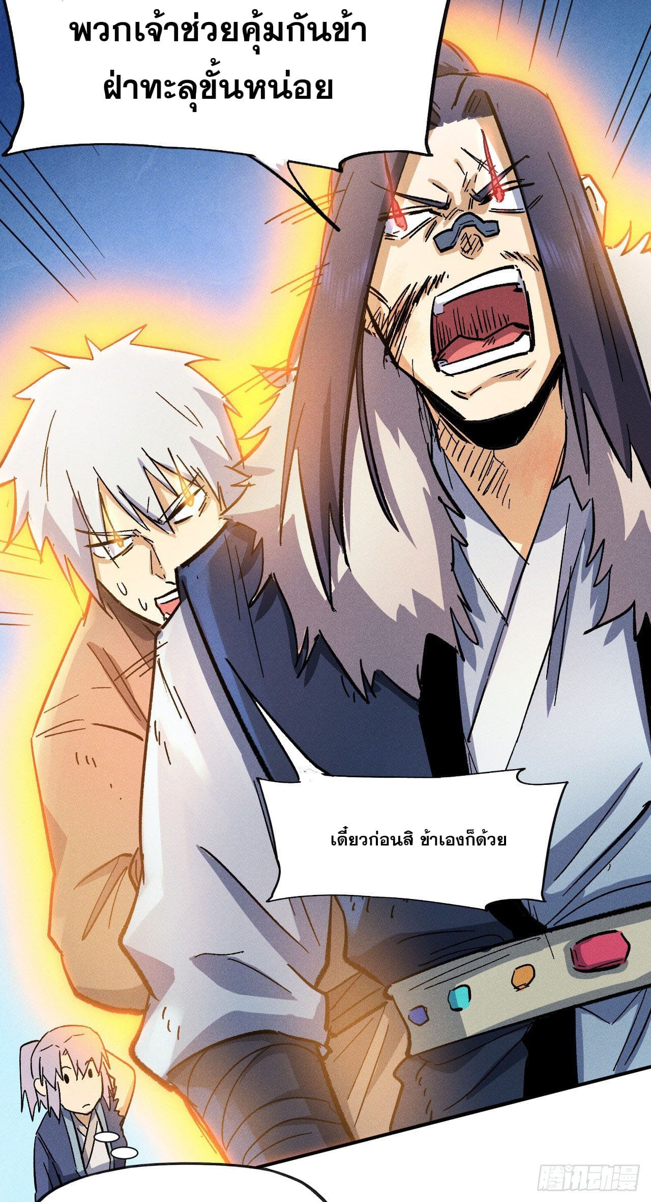 ตูข้านี่แหละเทพ (ทันจีน) ตอนที่ 80 หน้า 13