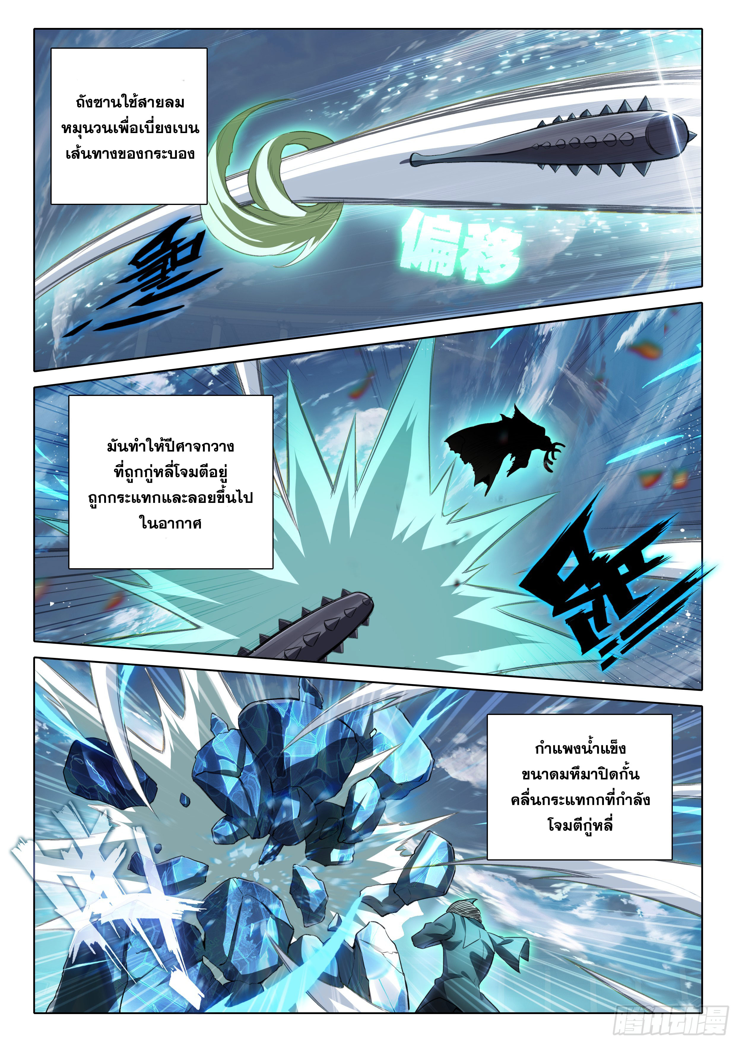 Douluo Dalu 5 - Rebirth of Tang san ตอนที่ 111 หน้า 9