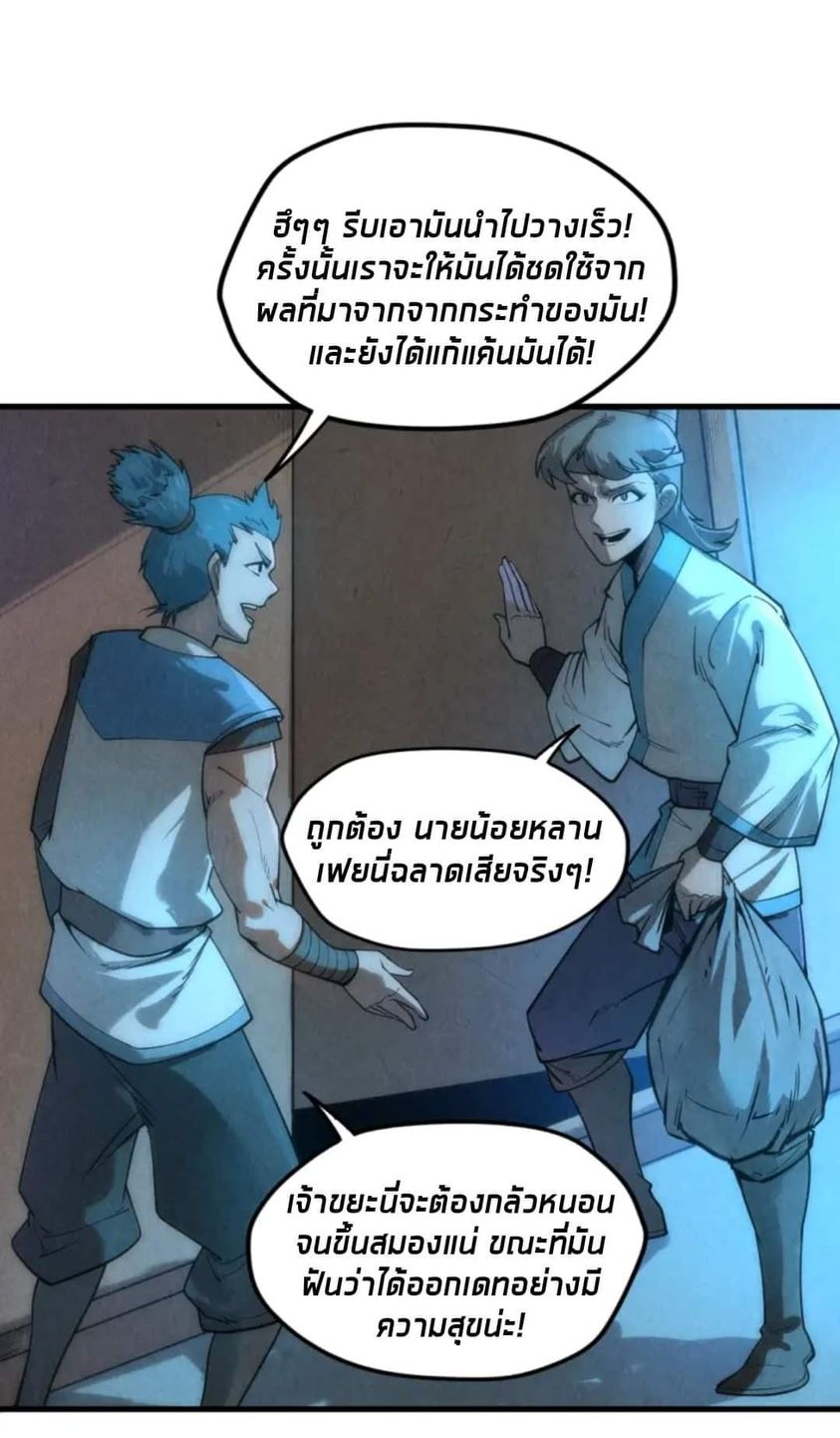 จักรพรรดิ์สูงสุดนิรันดร์ ตอนที่ 12 หน้า 31