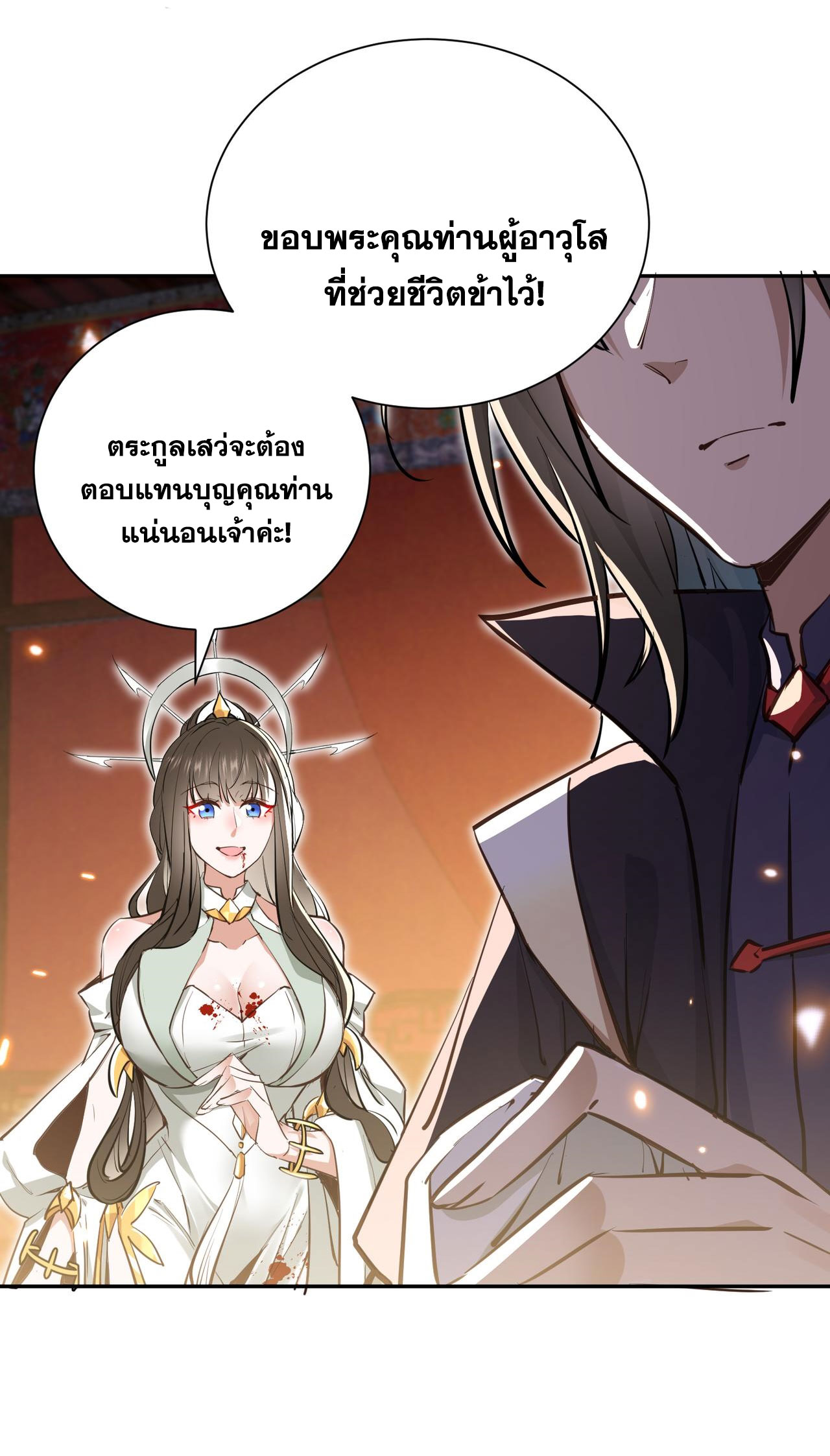 ลูกศิษย์จักรพรรดินีของข้ากำลังจะเข้าสู่ด้านมืด ตอนที่ 2 หน้า 14