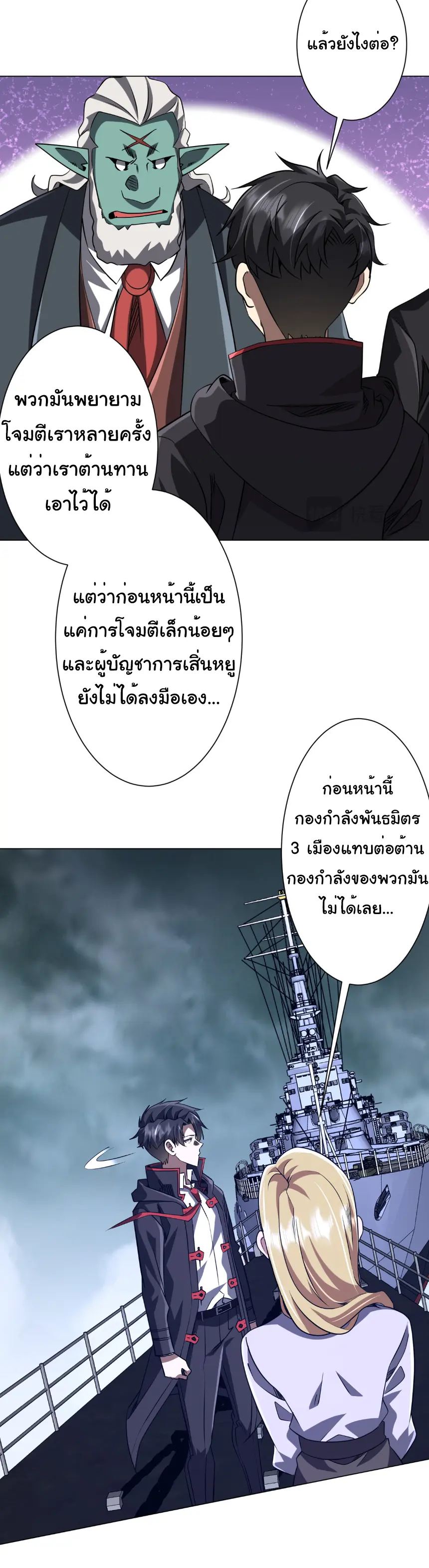 Start with trillions of coins ตอนที่ 255 หน้า 21