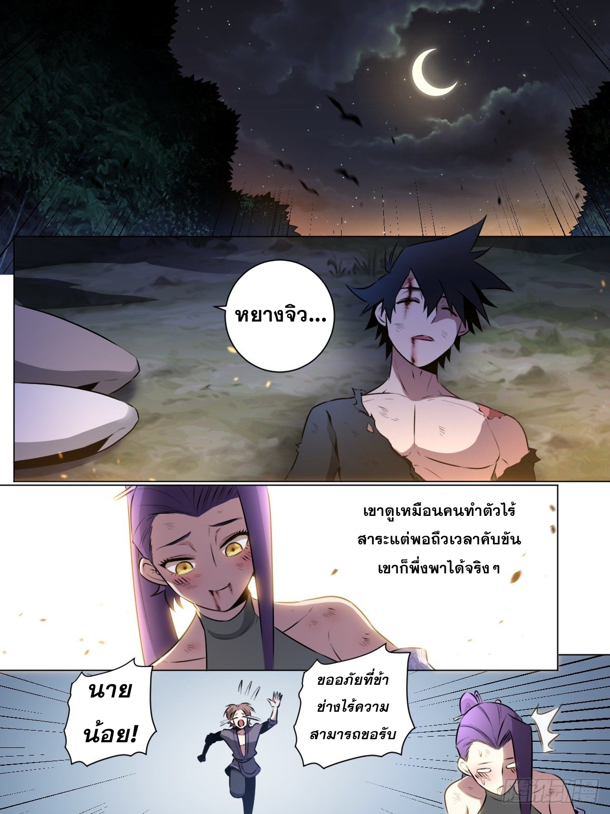 ผมเป็นเจ้าพ่อในต่างโลก ตอนที่ 30 หน้า 4