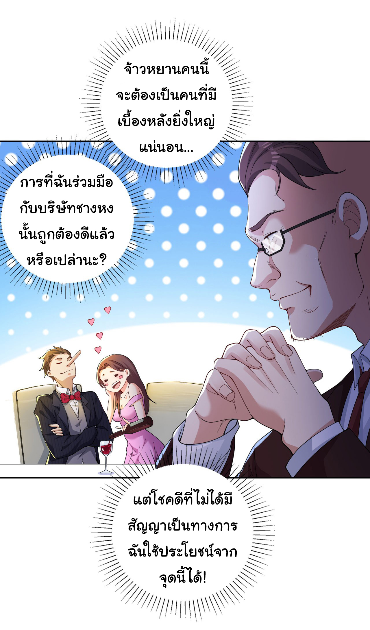 Life Exchange Club ตอนที่ 6 หน้า 5
