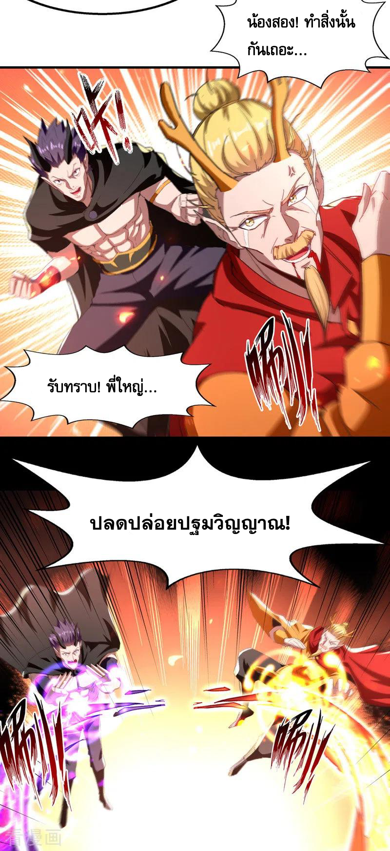 จักรพรรดิสวรรค์จุติ ตอนที่ 68 หน้า 20