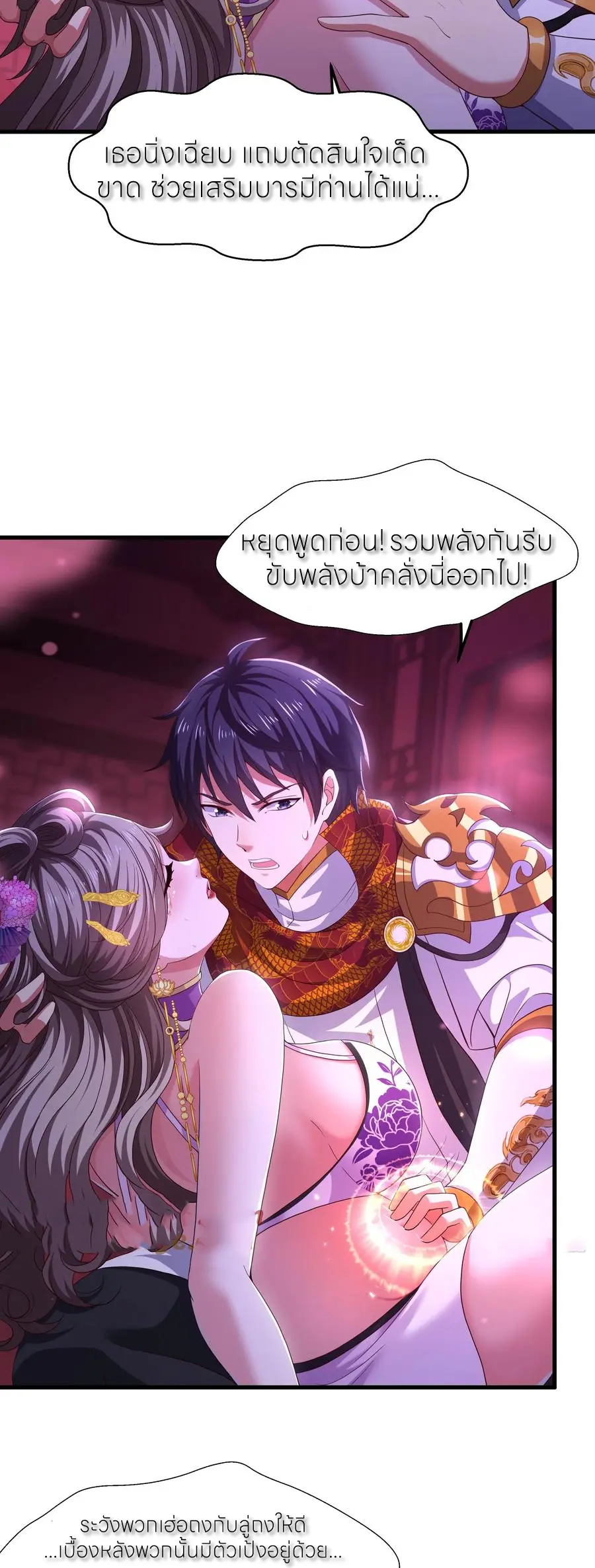 ตายในเกม เกิดใหม่ในร่างราชาปีศาจ ตอนที่ 119 หน้า 10