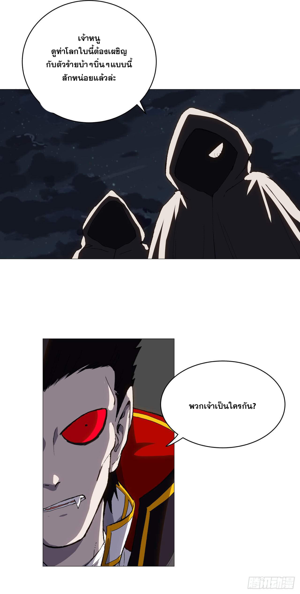 Cultivator vs Superhero (ทันจีน) ตอนที่ 95 หน้า 13