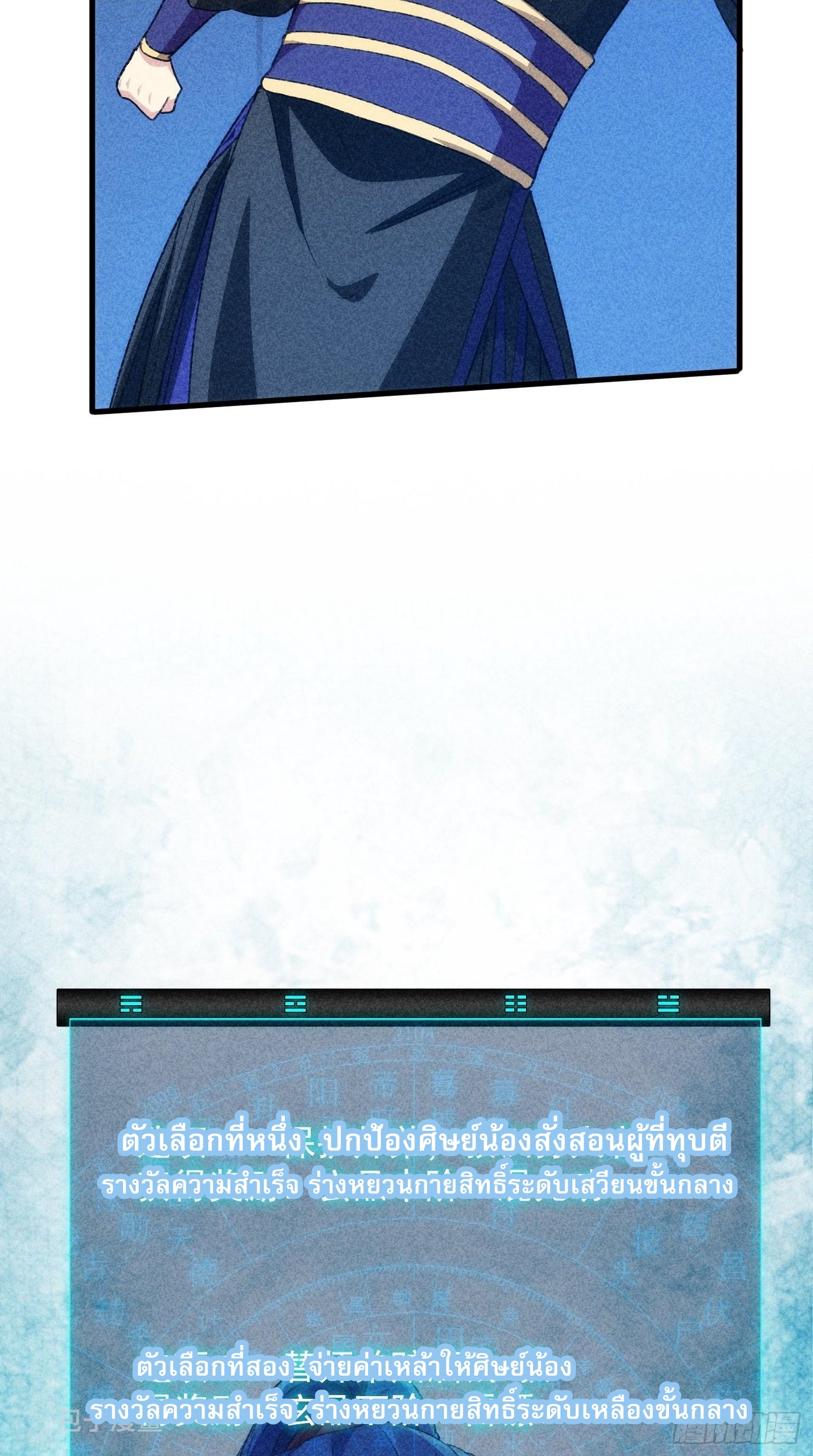 ข้าจะกำหนดชะตาตัวเอง ทันจีน ตอนที่ 5 หน้า 19