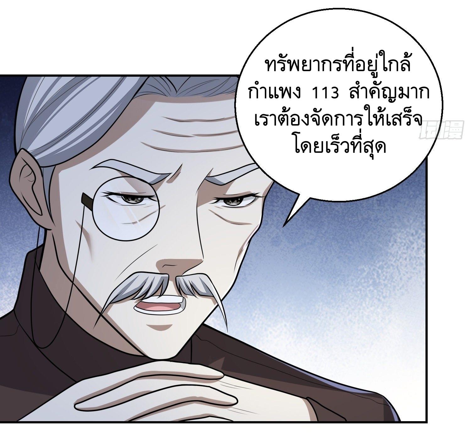 THE FIRST ORDER ตอนที่ 80 หน้า 50