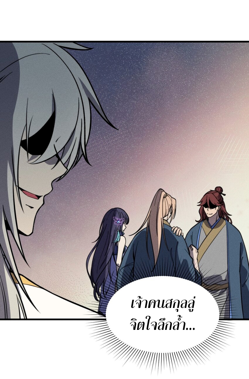 ระบบกลืนกินขั้นสุดยอด ตอนที่ 36 หน้า 33
