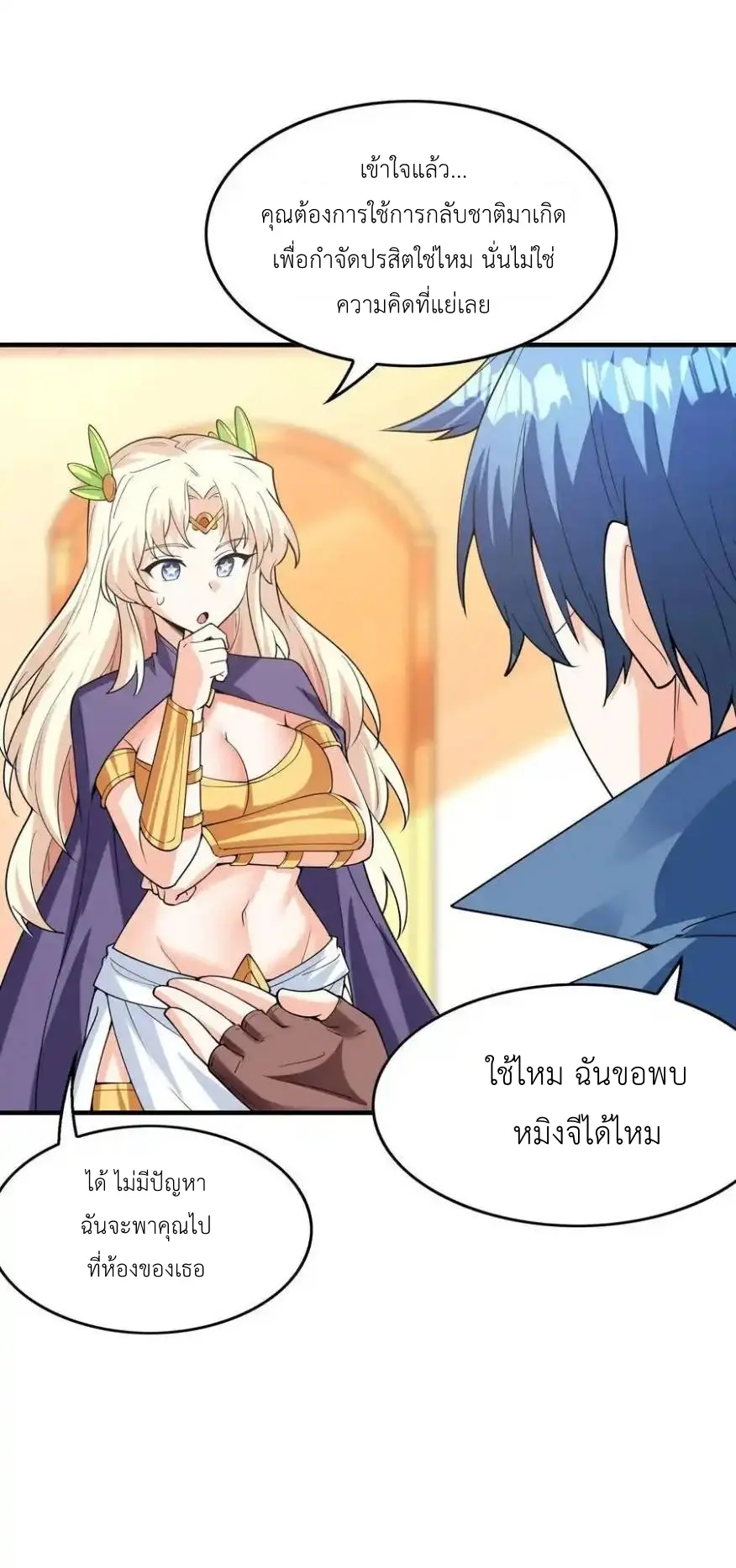 My Harem Is Entirely Female Demon Villains ตอนที่ 125 หน้า 53