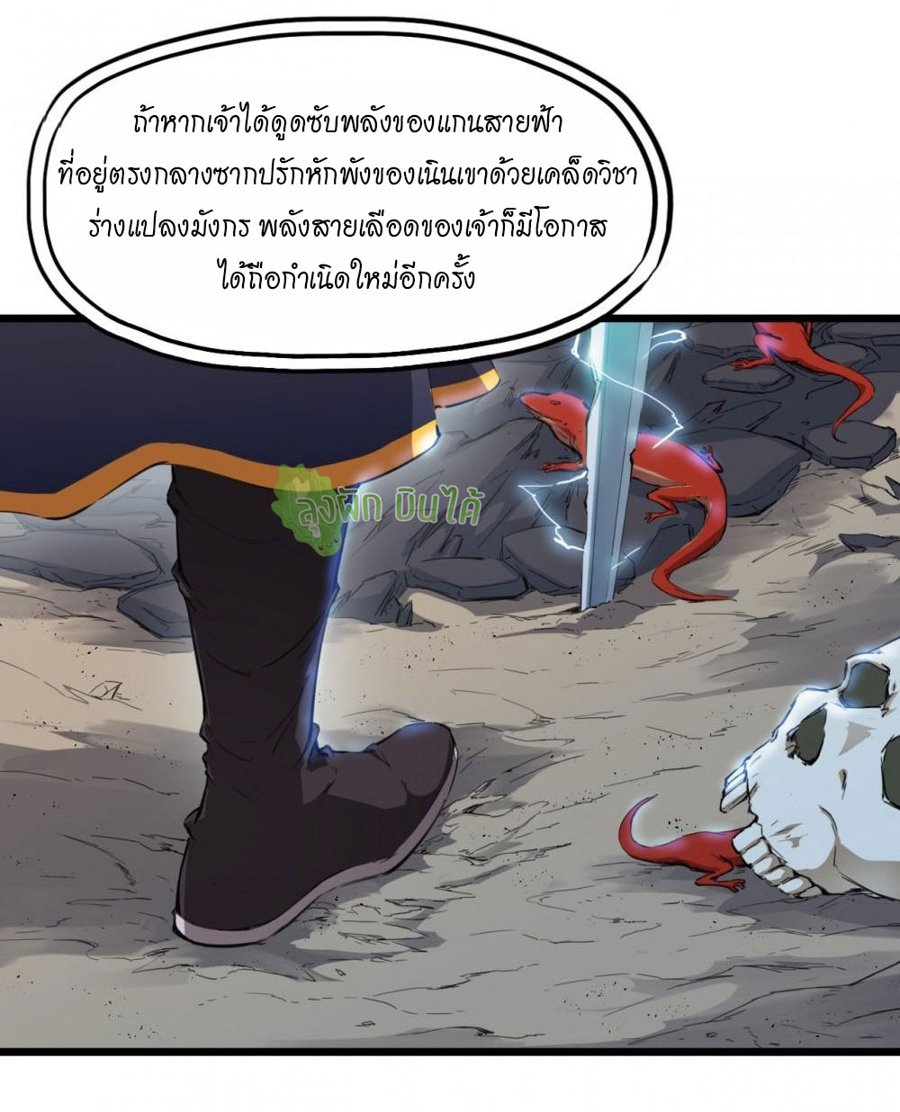 เลือดมังกร ตอนที่ 11 หน้า 5