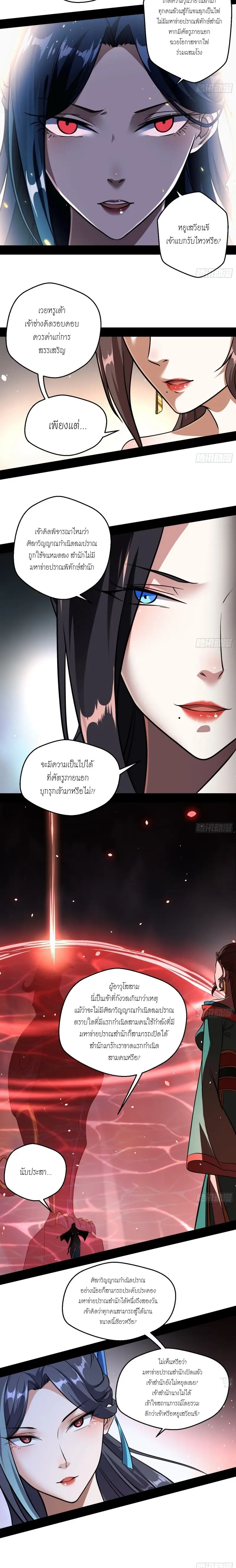 I'm an Evil God ข้าคือจักรพรรดิปีศาจ ตอนที่ 49 หน้า 4