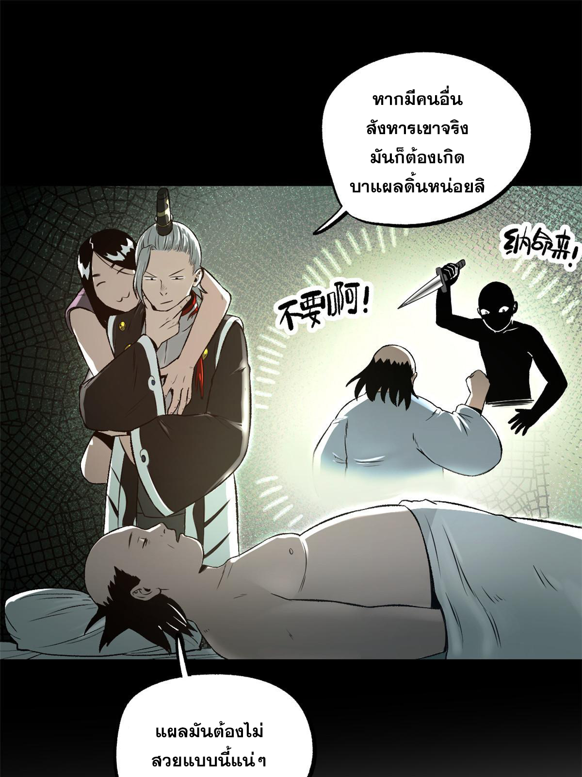 สายลับคนแรกในประวัติศาสตร์ ตอนที่ 25 หน้า 38