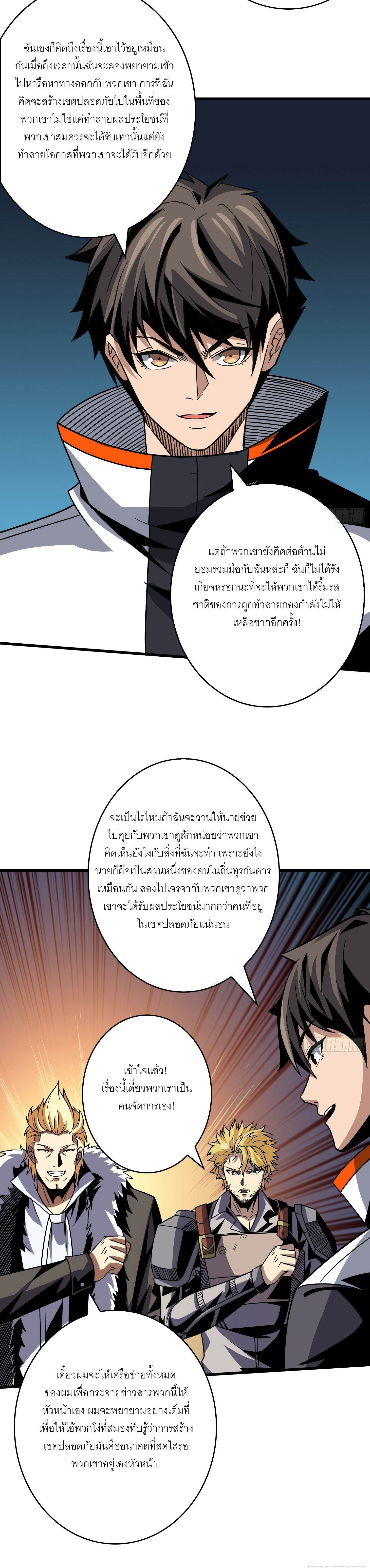 (ชนจีน) IT STARTS WITH A KINGPIN ACCOUNT - จุติจอมราชัน ตอนที่ 266 หน้า 11