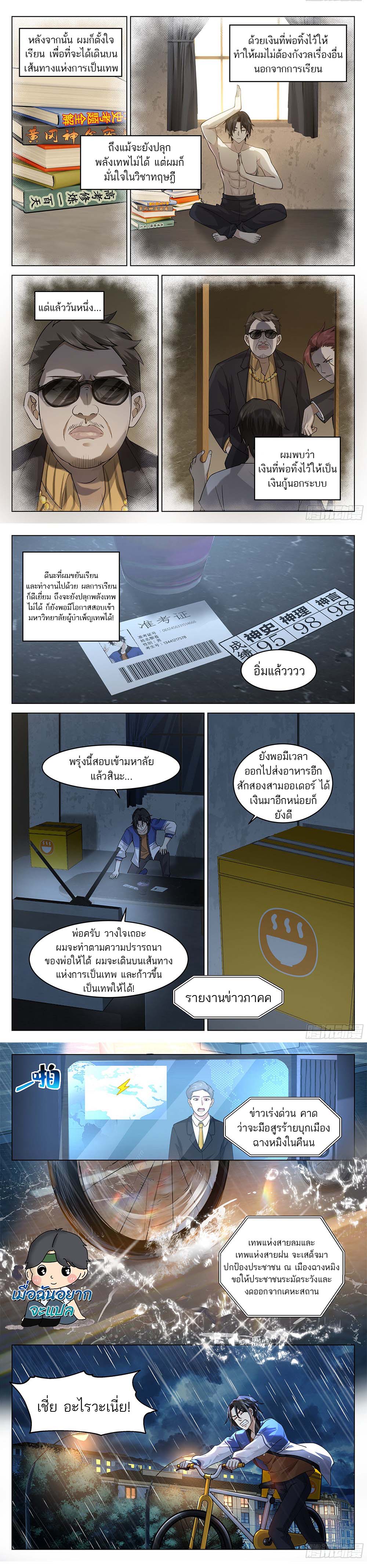 วิถีศักดิ์สิทธิ์สู่อำนาจสูงสุด ตอนที่ 2 หน้า 5