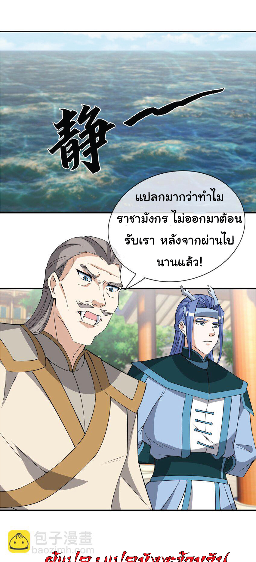 Being a Teacher is Invincible in World ตอนที่ 88 หน้า 31