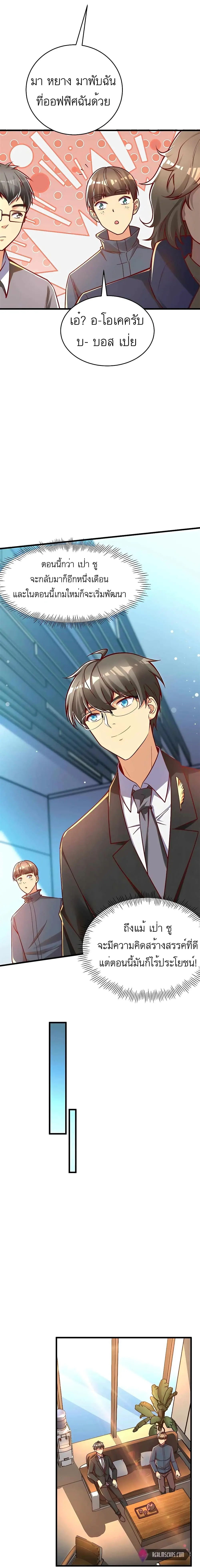 ขาดทุนเพื่อเป็นเศรษฐี - Losing Money To Be A Tycoon ตอนที่ 28 หน้า 6