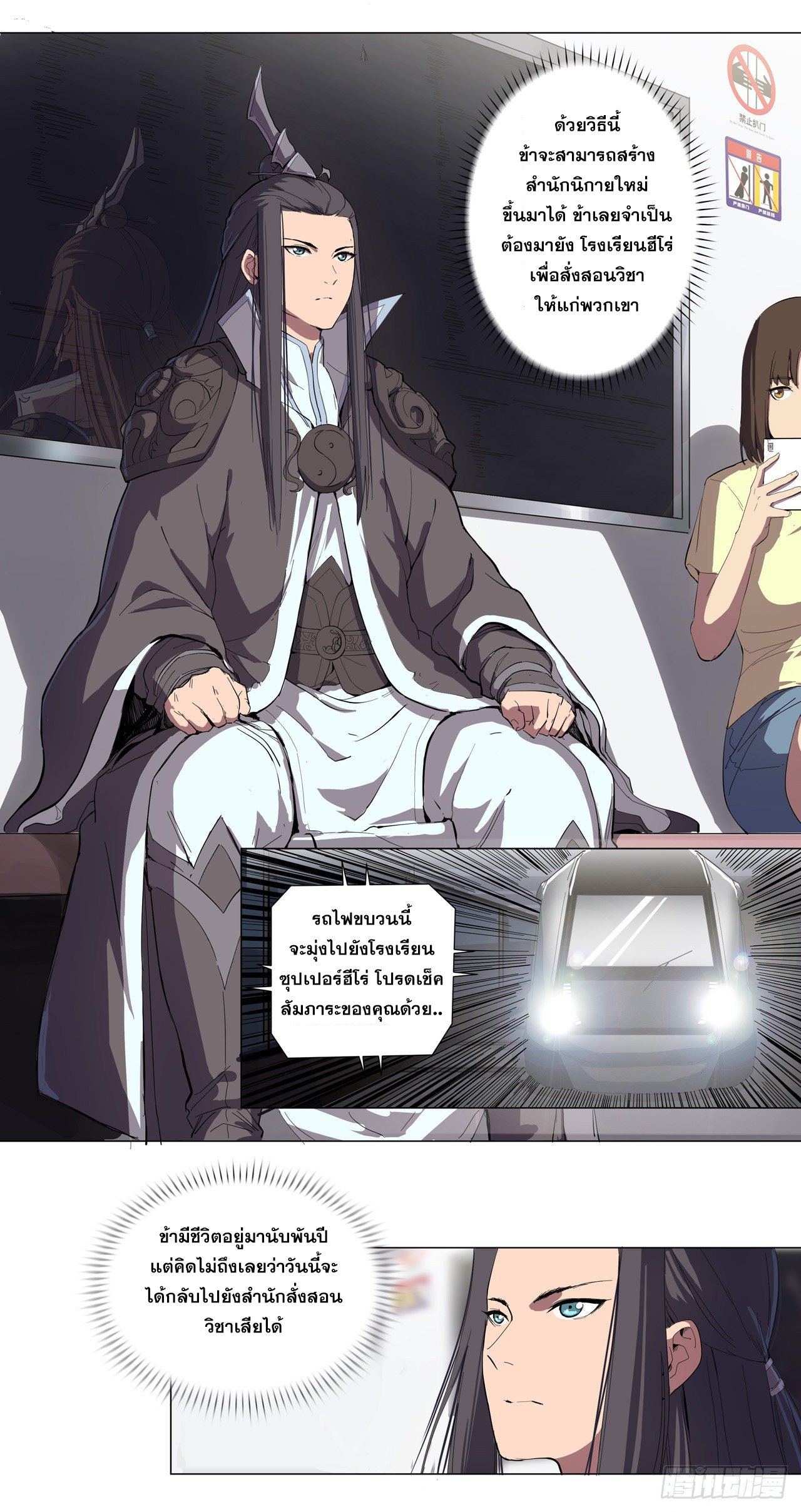 Cultivator vs Superhero (ทันจีน) ตอนที่ 8 หน้า 11