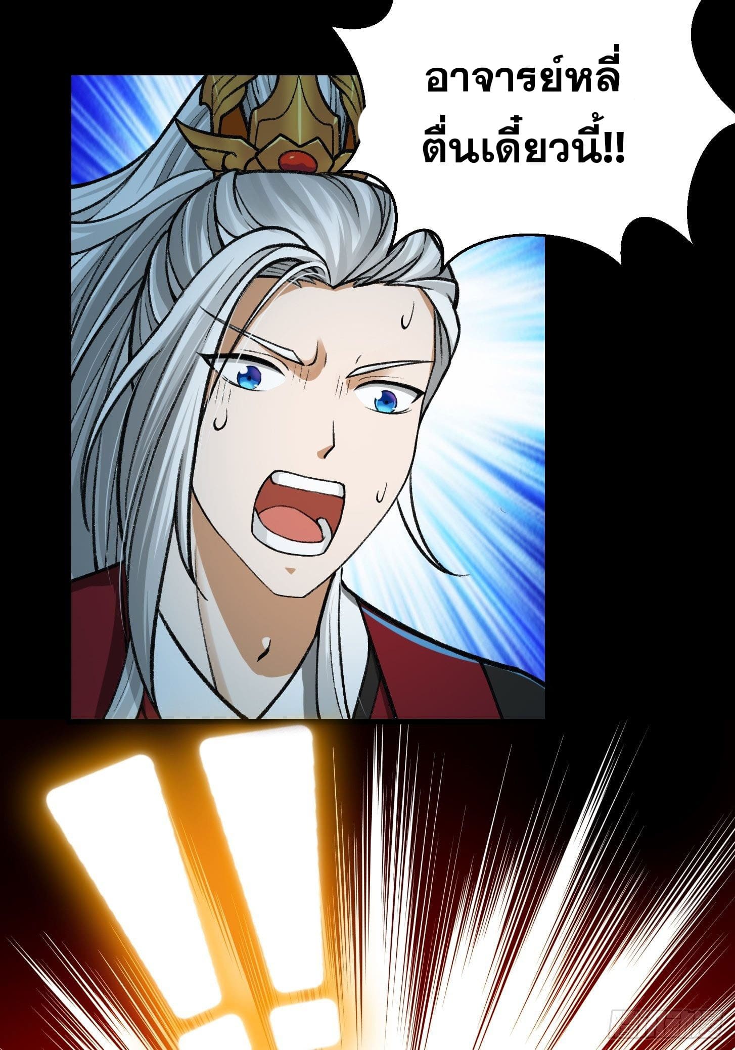 ข้าใช้คัมภีร์ยามว่างบรรลุปราช์ญ (ทันจีน) ตอนที่ 16 หน้า 23