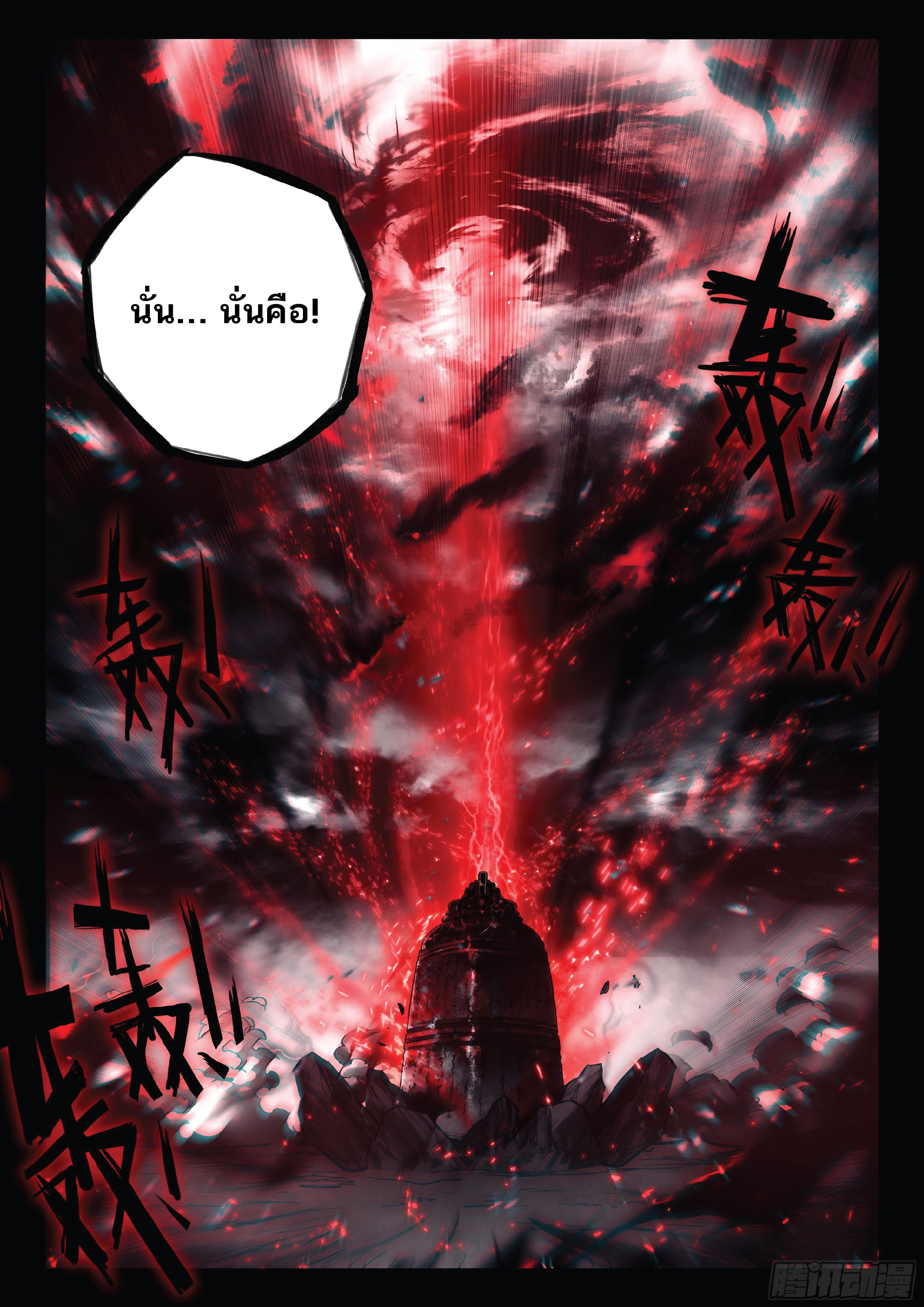 เกิดใหม่เป็นศิษย์พี่ใหญ่สุดเท่-A Mediocre Senior Brother ตอนที่ 64 หน้า 9