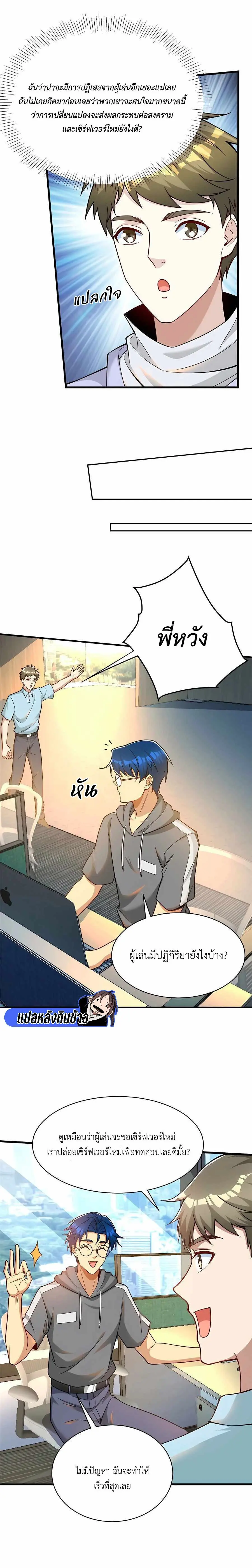 ขาดทุนเพื่อเป็นเศรษฐี - Losing Money To Be A Tycoon ตอนที่ 69 หน้า 7