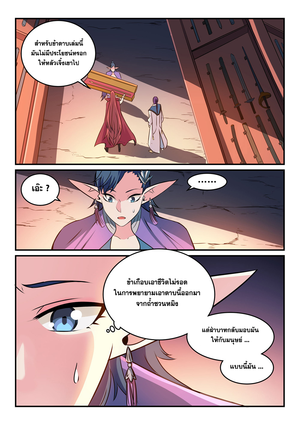 Apotheosis – การยกระดับสู่สถานะของพระเจ้า ตอนที่ 266 หน้า 8