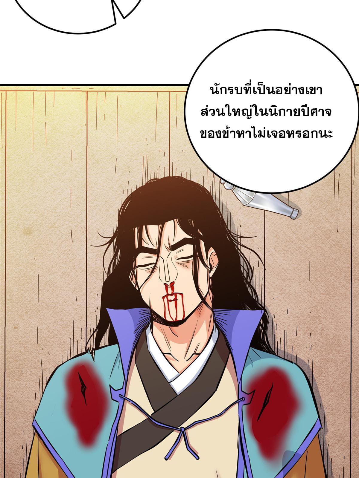 ราชันอหังการ - Emperor's Domination ตอนที่ 52 หน้า 21