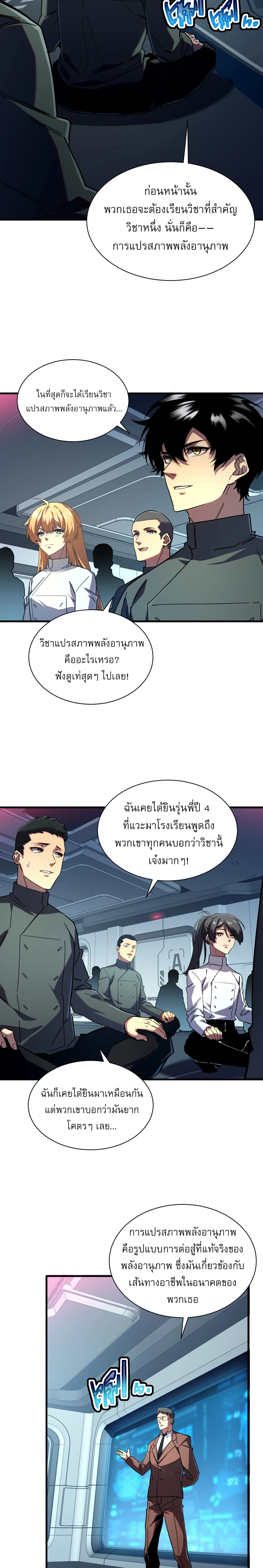 [อ่านฟรี] ฮันเตอร์วันสิ้นโลก: ฉันมีระบบค่าประสบการณ์ ตอนที่ 4 หน้า 2