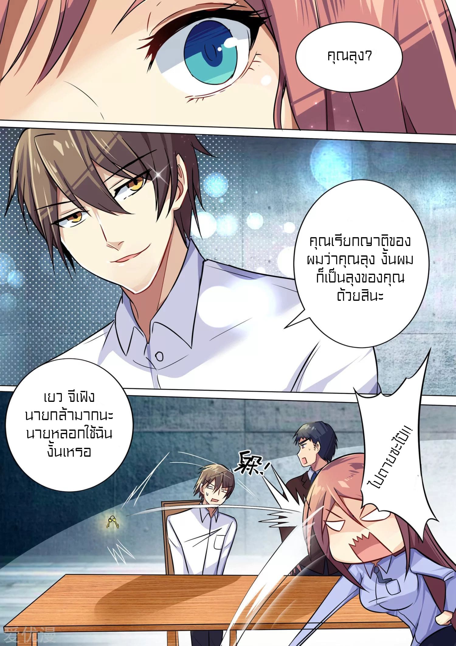 Special Agent Dragon Soul ตอนที่ 4 หน้า 6