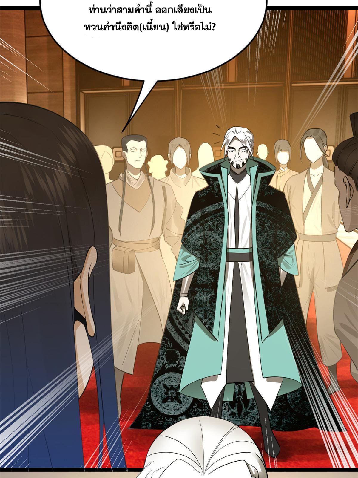 ลูกเขยที่แกร่งสุดในปฐพี (ทันจีน) ตอนที่ 14 หน้า 69