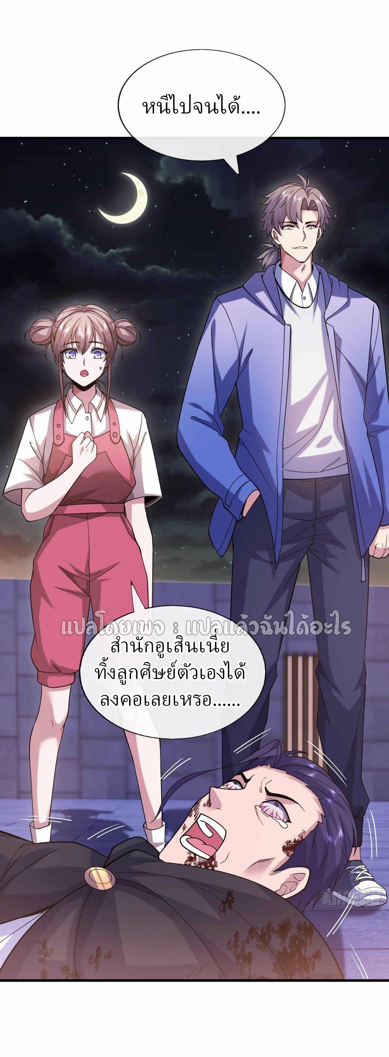 สุดยอดลูกเขยฟ้าประทาน ตอนที่ 64 หน้า 23