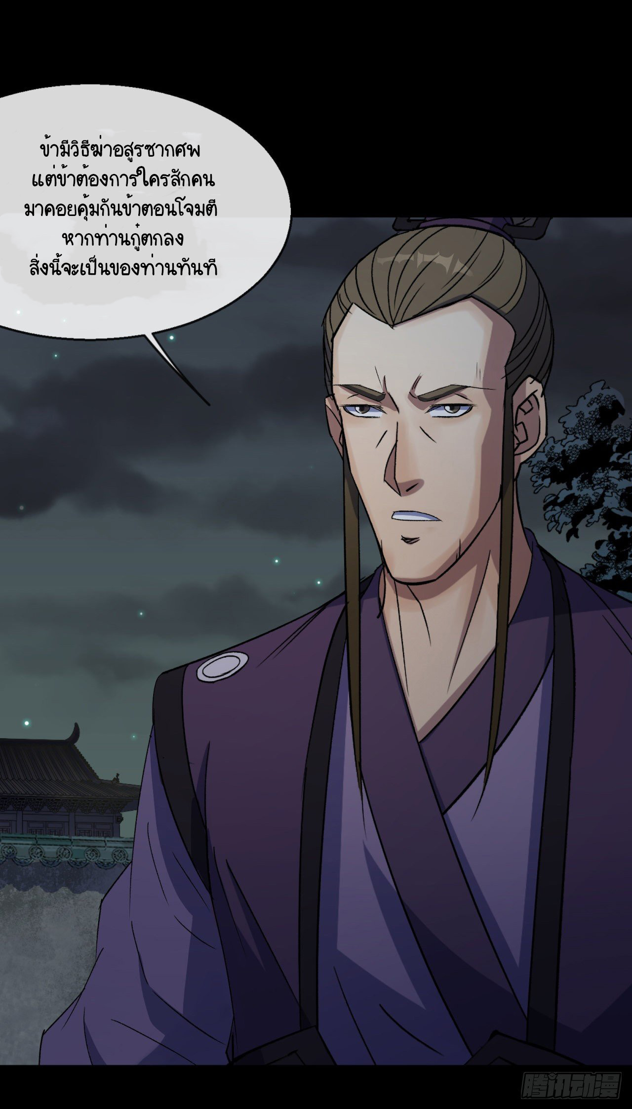 มหาปราชญ์ผู้ยิ่งใหญ่ ตอนที่ 70 หน้า 16