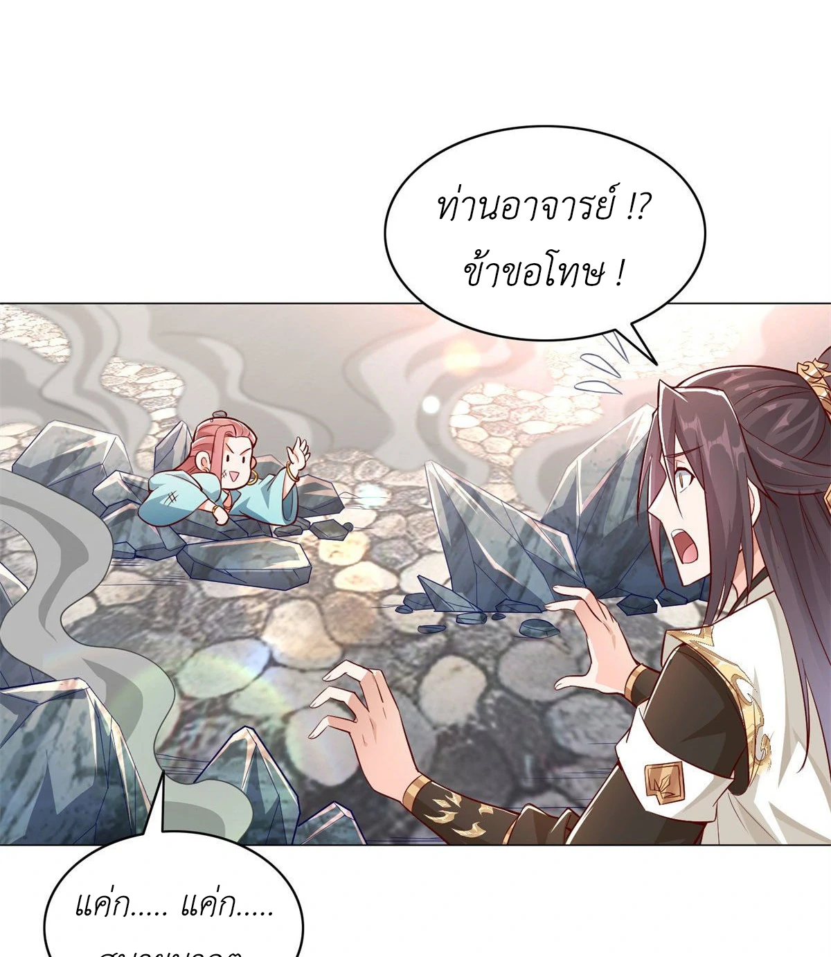 (ชนจีน) Dragon Master (จูหมิง นักรบเซียนมังกร) ตอนที่ 28 หน้า 34