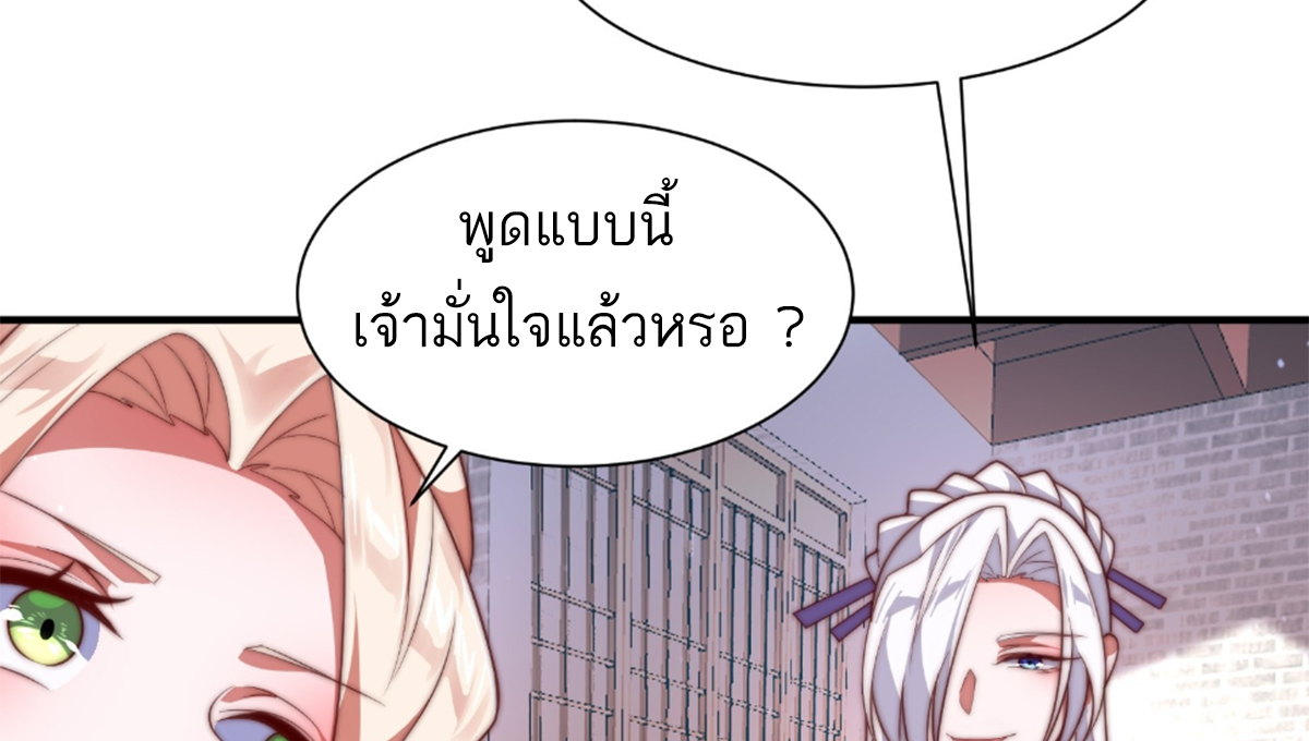ซวยแล้วข้าโดนตามล่าจากศิษย์ในสำนัก ตอนที่ 9 หน้า 16