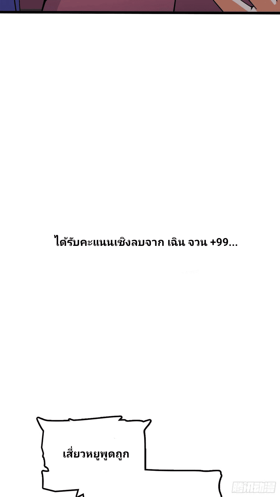 The new life of the Kuan King-ชีวิตใหม่ของราชาจอมกวน ตอนที่ 72 หน้า 37